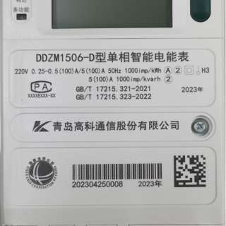  DDZM1506-D型 A級(jí)單相智能物聯(lián)電能表